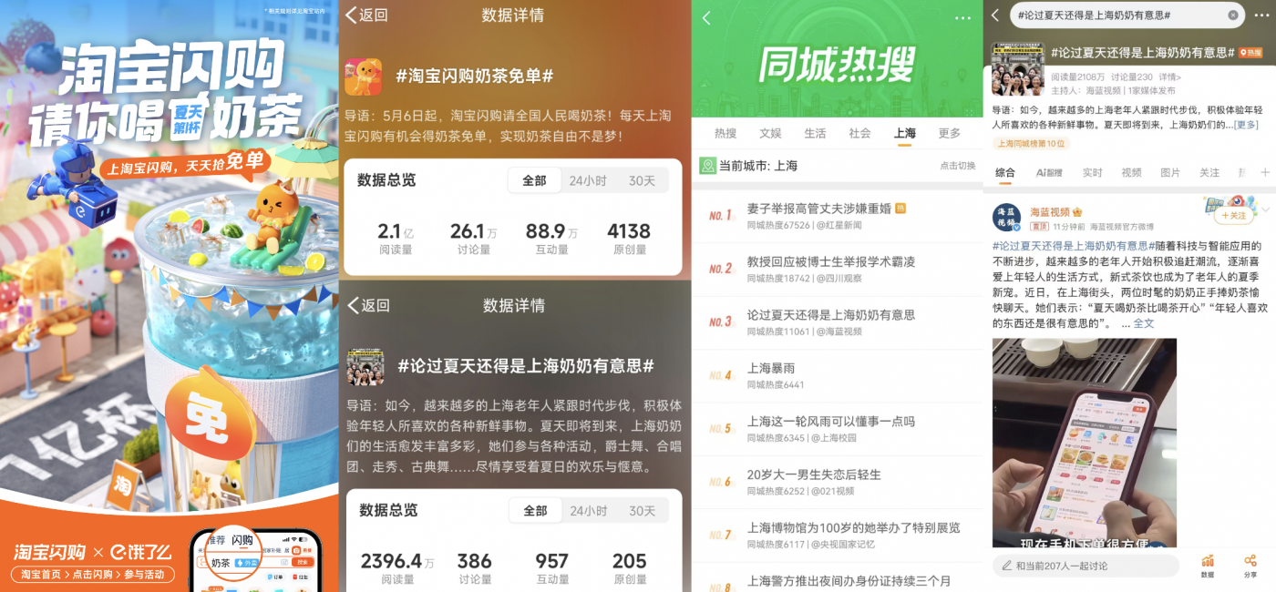 广告人干货库 淘宝闪购:亲,免单奶茶,你免了么?-广告人干货库