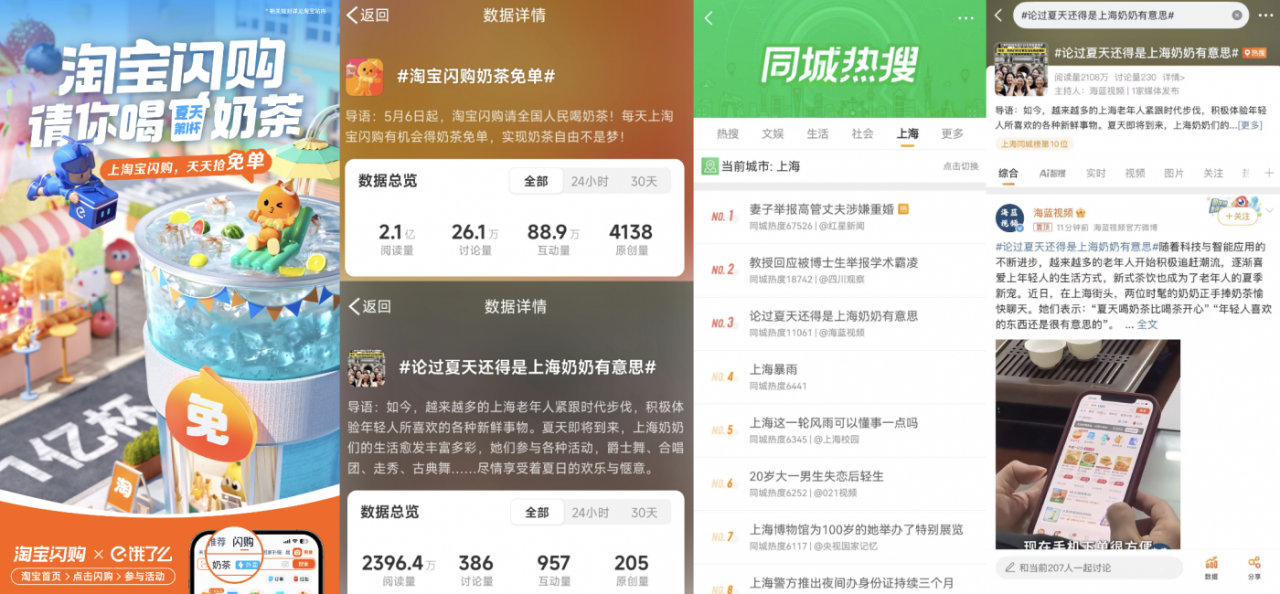 淘宝闪购：亲，免单奶茶，你免了么？-广告人干货库