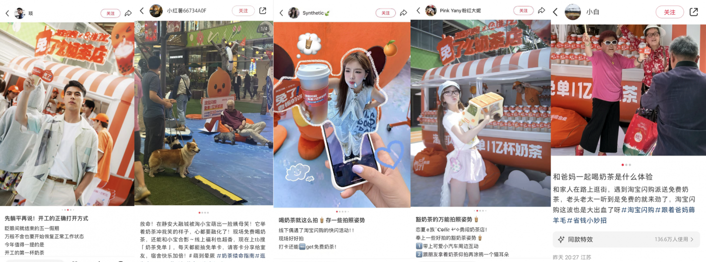 广告人干货库 淘宝闪购:亲,免单奶茶,你免了么?-广告人干货库