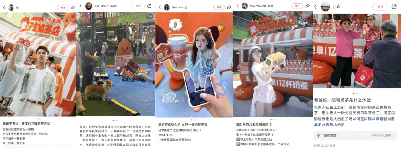 淘宝闪购：亲，免单奶茶，你免了么？-广告人干货库