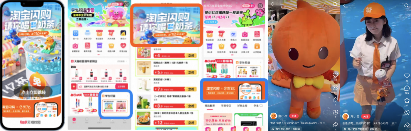 广告人干货库 淘宝闪购:亲,免单奶茶,你免了么?-广告人干货库