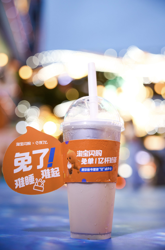 广告人干货库 淘宝闪购:亲,免单奶茶,你免了么?-广告人干货库