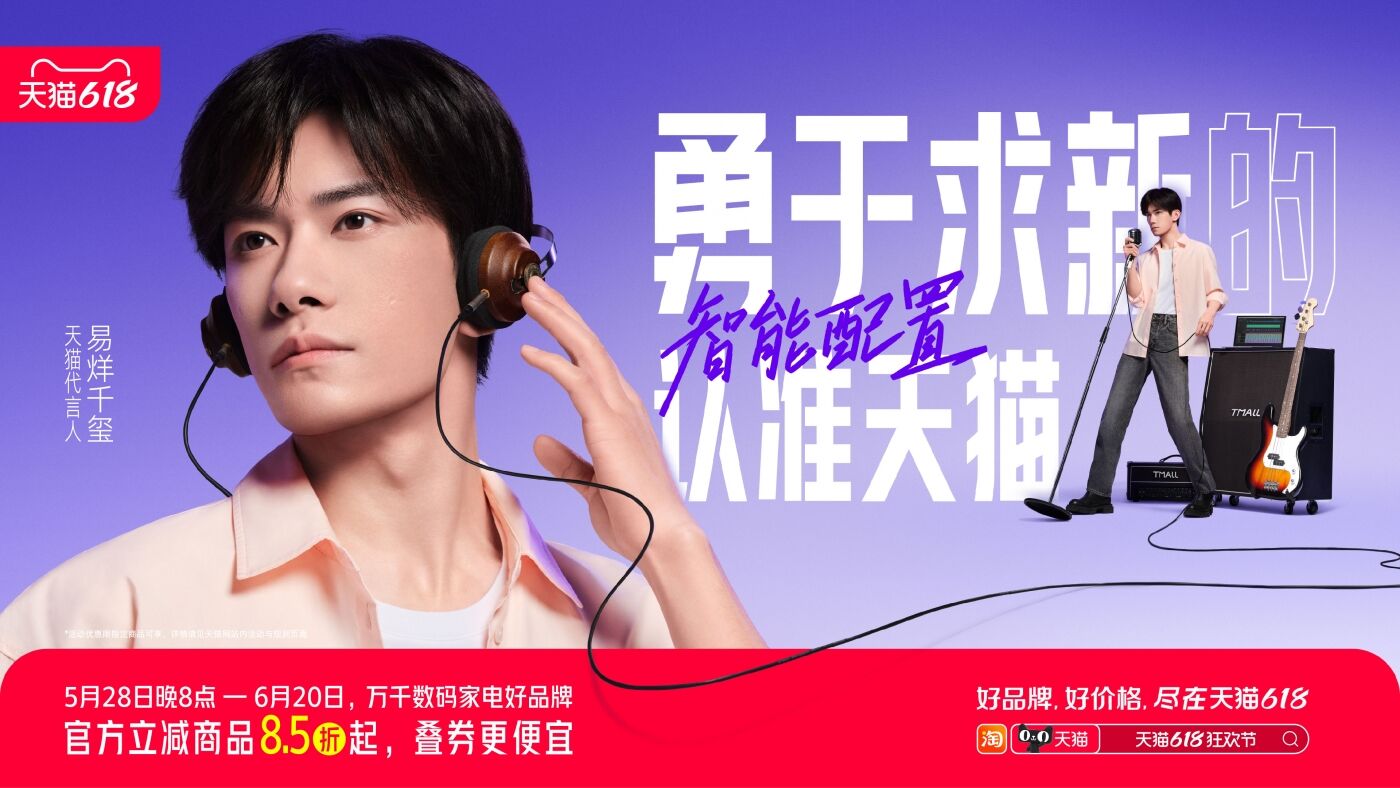 广告人干货库 天猫618:易烊千玺「好」戏上演-广告人干货库