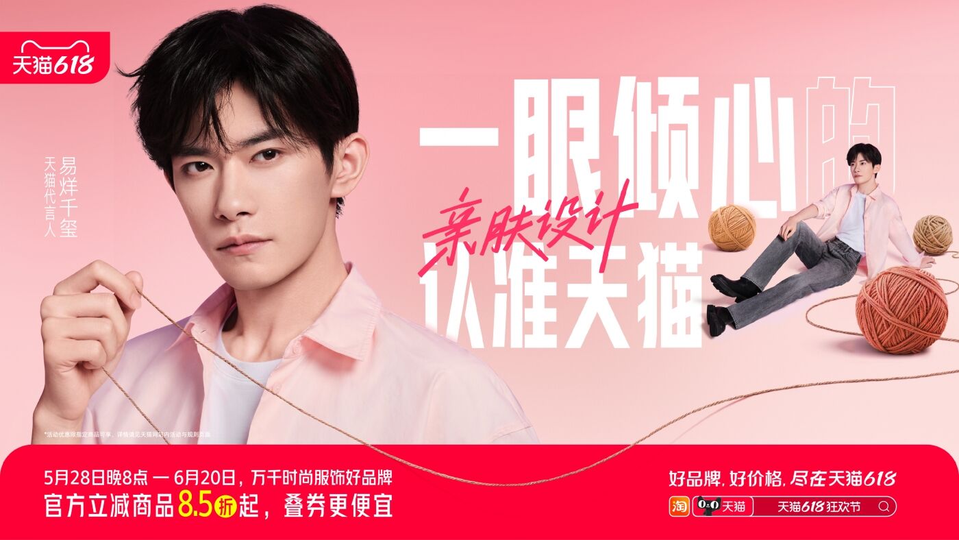 广告人干货库 天猫618:易烊千玺「好」戏上演-广告人干货库