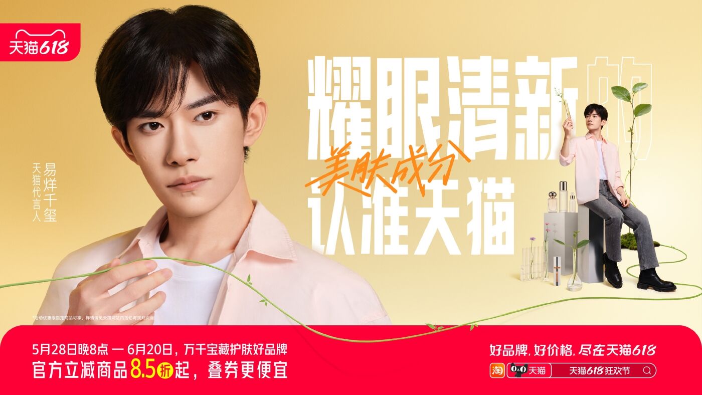 广告人干货库 天猫618:易烊千玺「好」戏上演-广告人干货库