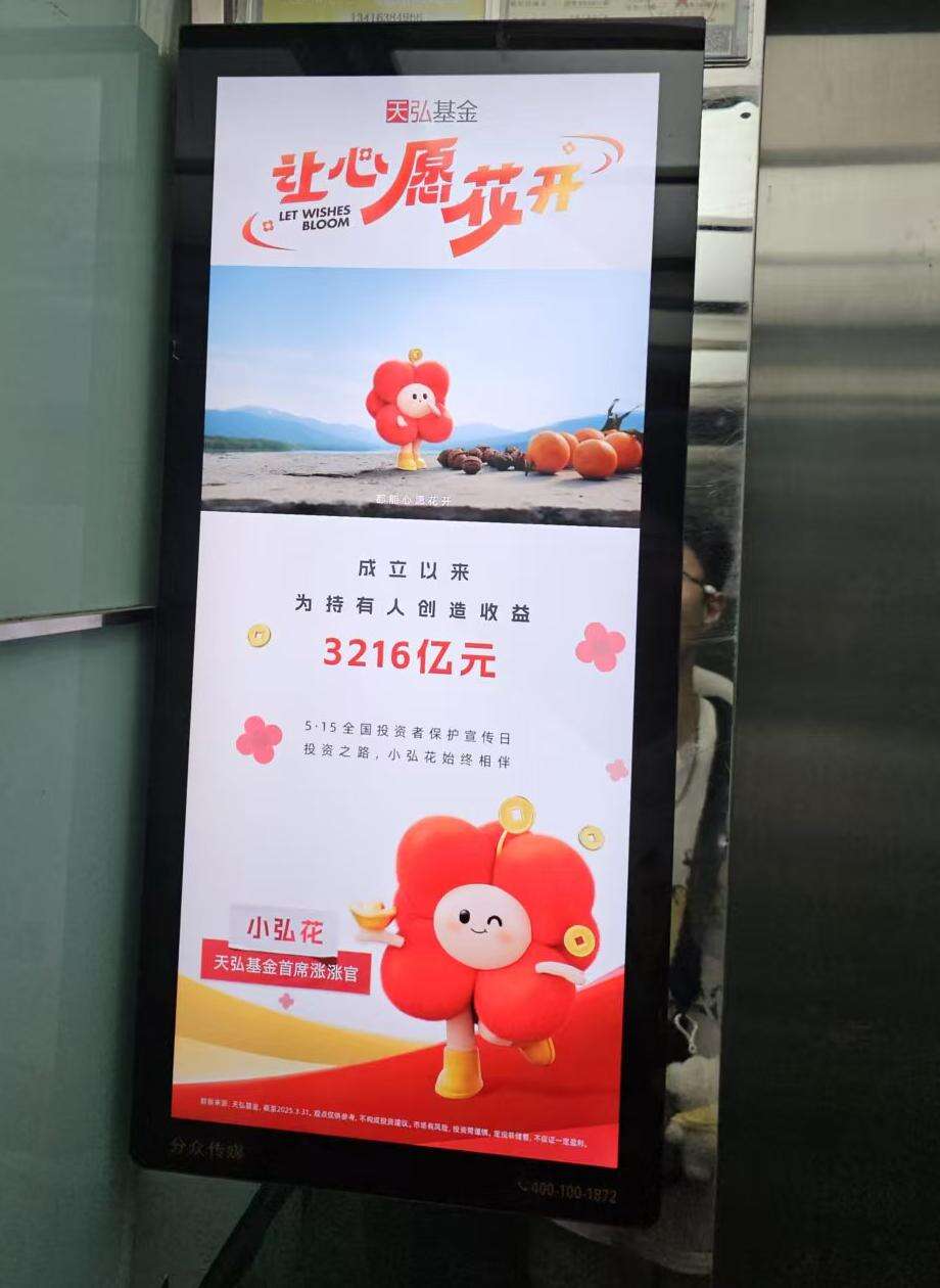 广告人干货库 天弘基金全新IP形象:小弘花-广告人干货库