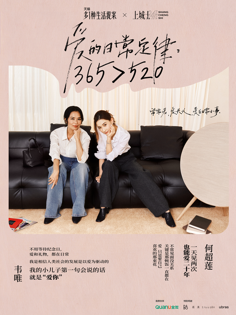 天猫爱的日常定律:365>520-广告人干货库