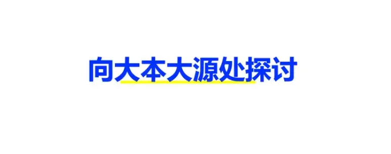 顶级的战略思维是怎样的?-广告人干货库