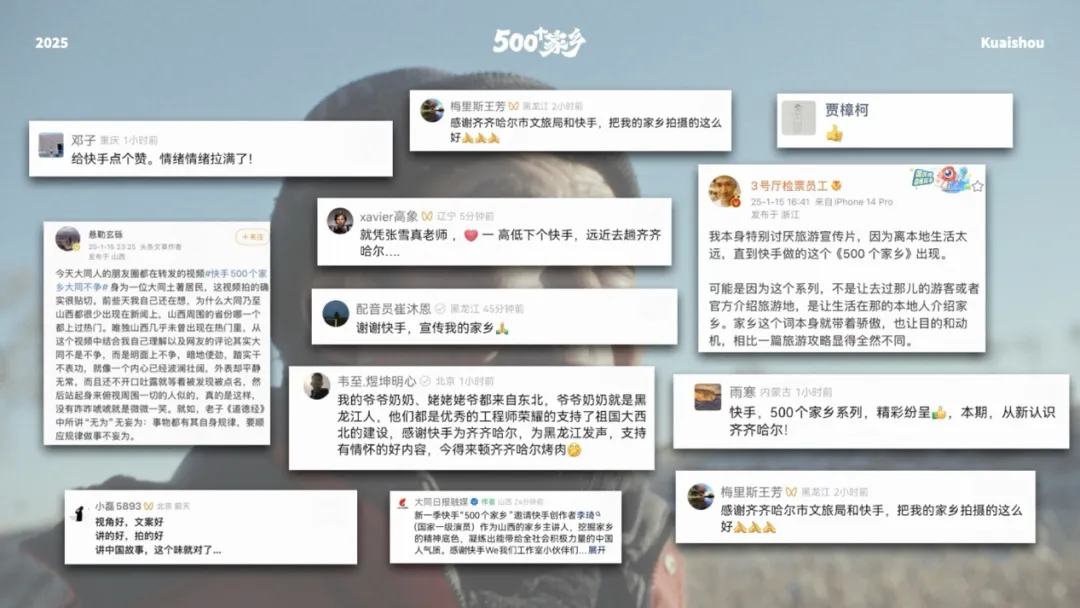 快手《500个家乡》,反卷整个文旅行业-广告人干货库