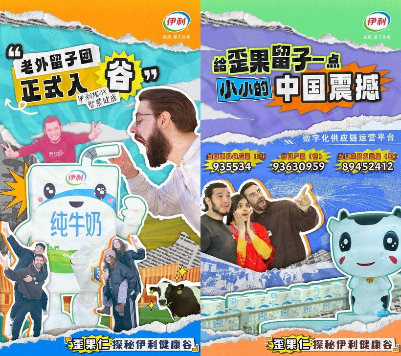 伊利健康谷:给歪果仁一点小小的中国震撼-广告人干货库