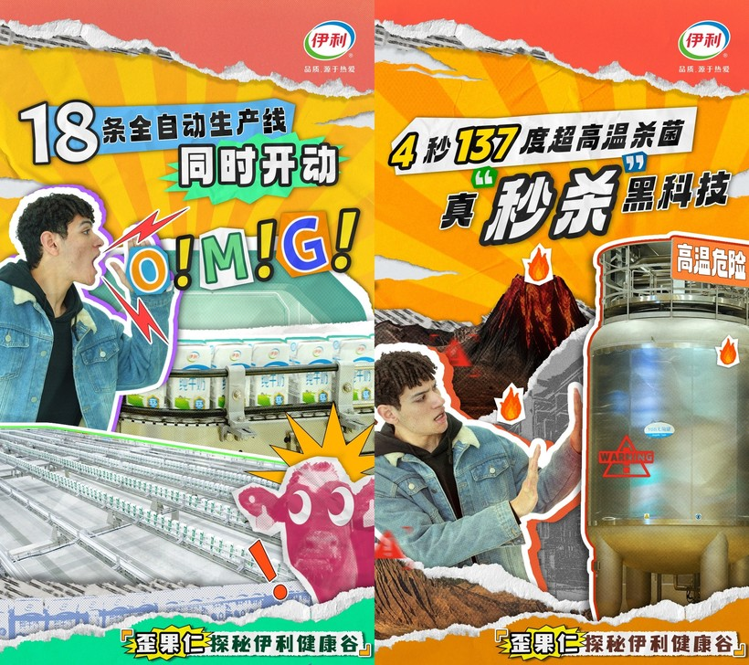 伊利健康谷:给歪果仁一点小小的中国震撼-广告人干货库