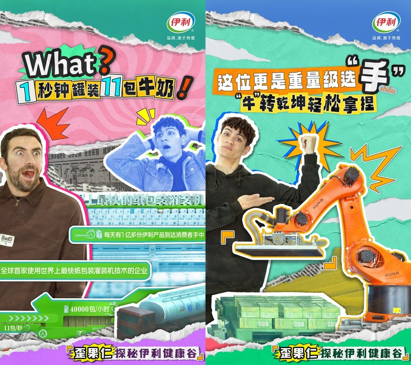 伊利健康谷:给歪果仁一点小小的中国震撼-广告人干货库
