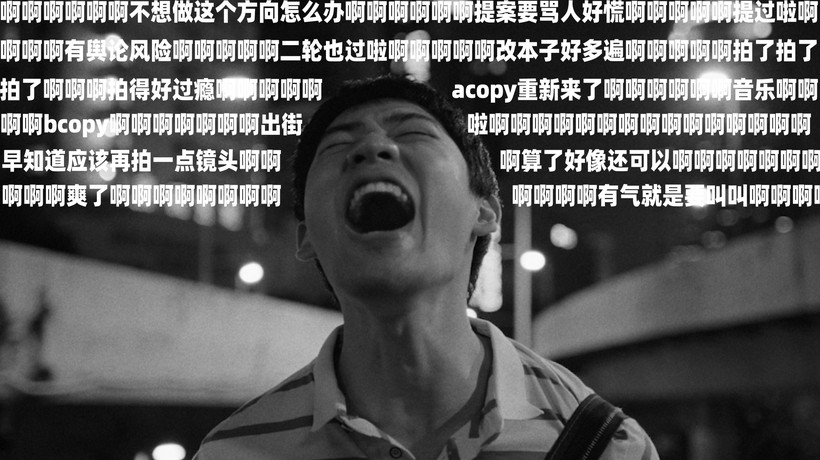 元气森林五四青年节:啊啊啊啊啊啊啊啊-广告人干货库