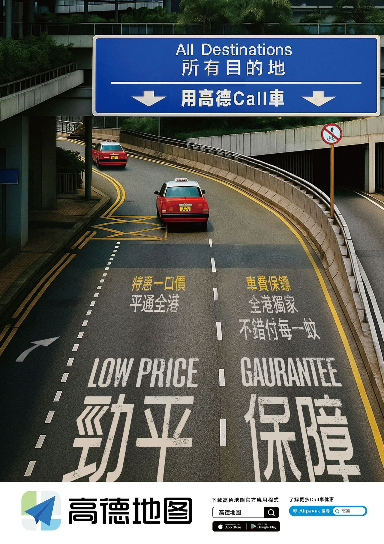 高德打车,五一进军香港演艺圈!-广告人干货库