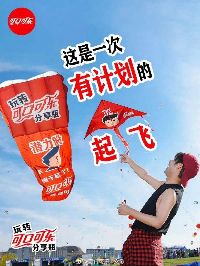 可口可乐「分享瓶」回归!这是真·“社牛”~-广告人干货库