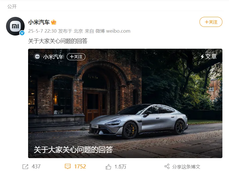 热搜第一!小米汽车深夜致歉-广告人干货库