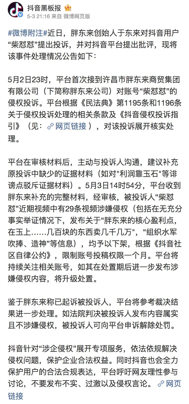 自证是有多难,胖东来也搞不过柴怼怼?-广告人干货库