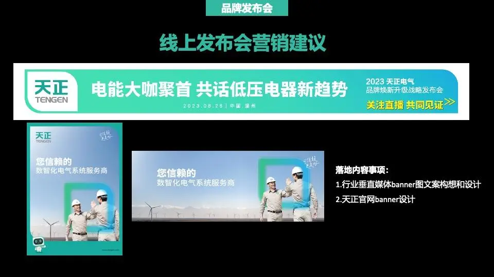 欧赛斯B2B整合营销落地12大要点及1大案例-广告人干货库