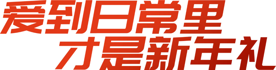 宝洁抖音CNY:爱到日常里,才是新年礼-广告人干货库