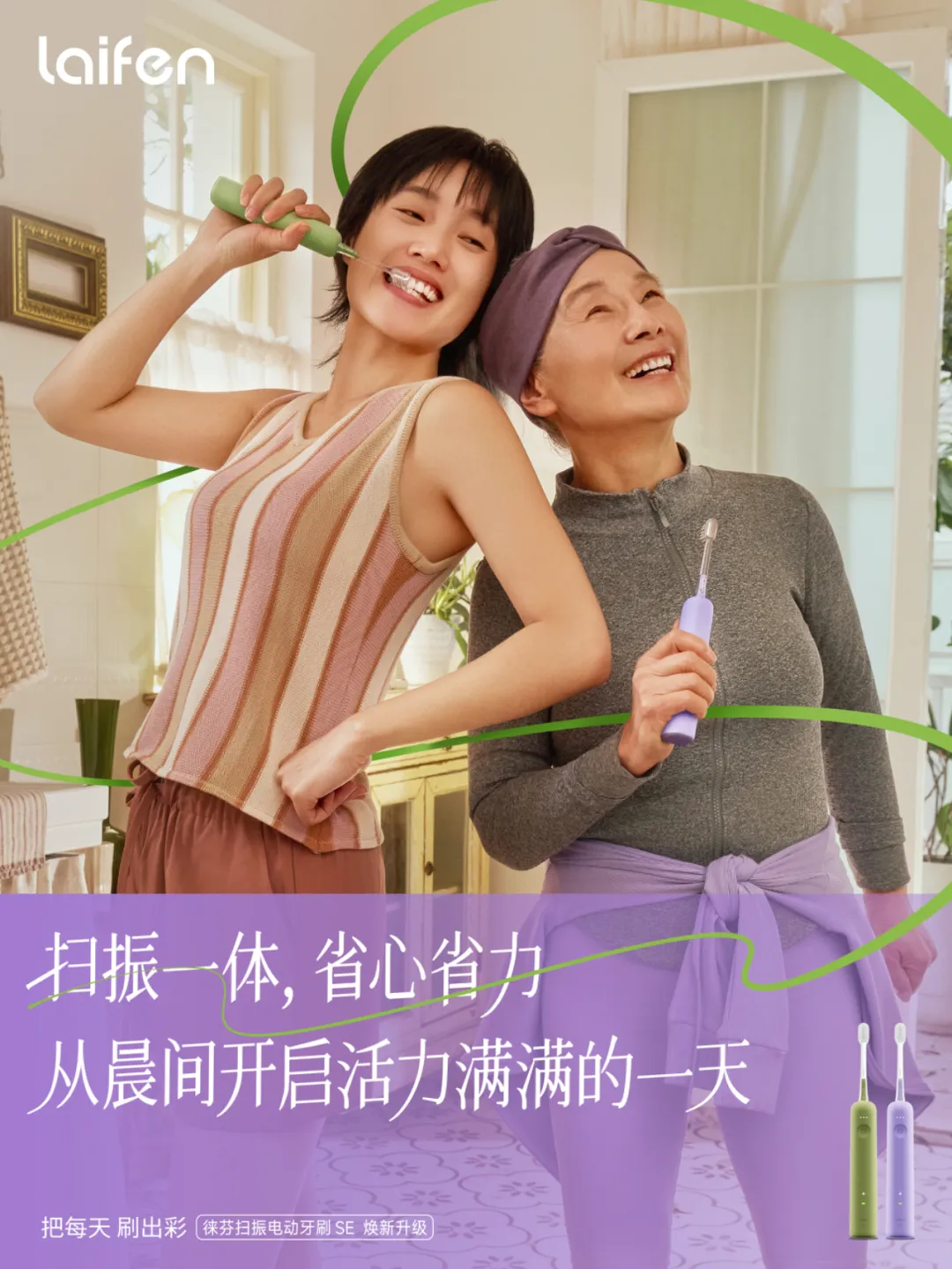 徕芬:出彩出彩!刷到的全部给我出彩-广告人干货库