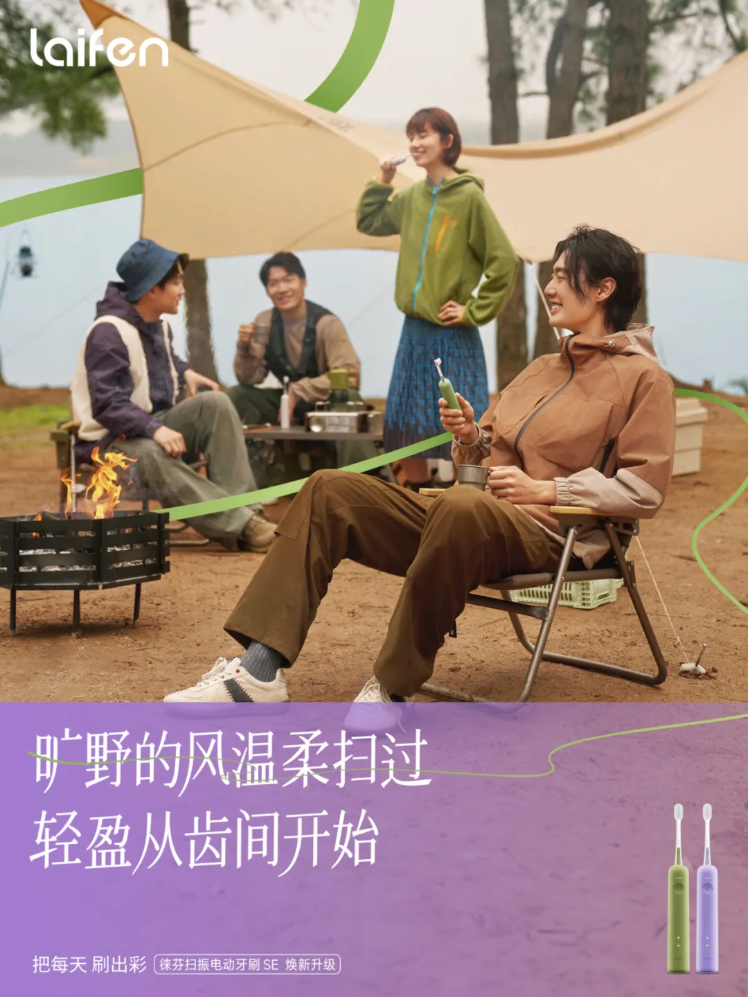 徕芬:出彩出彩!刷到的全部给我出彩-广告人干货库