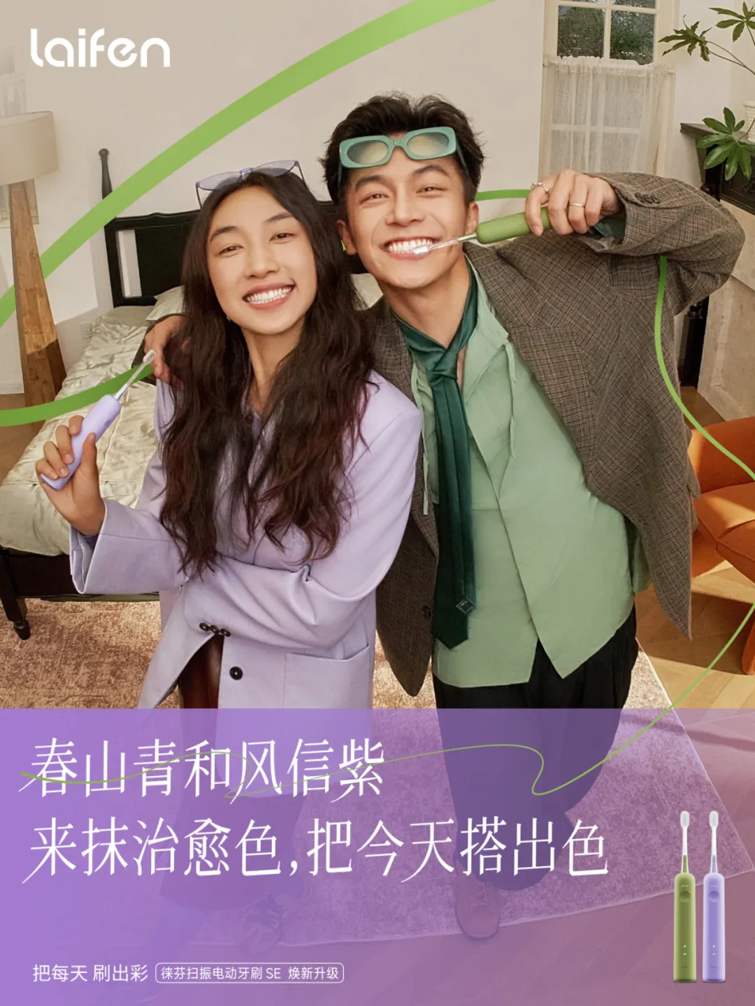 徕芬:出彩出彩!刷到的全部给我出彩-广告人干货库