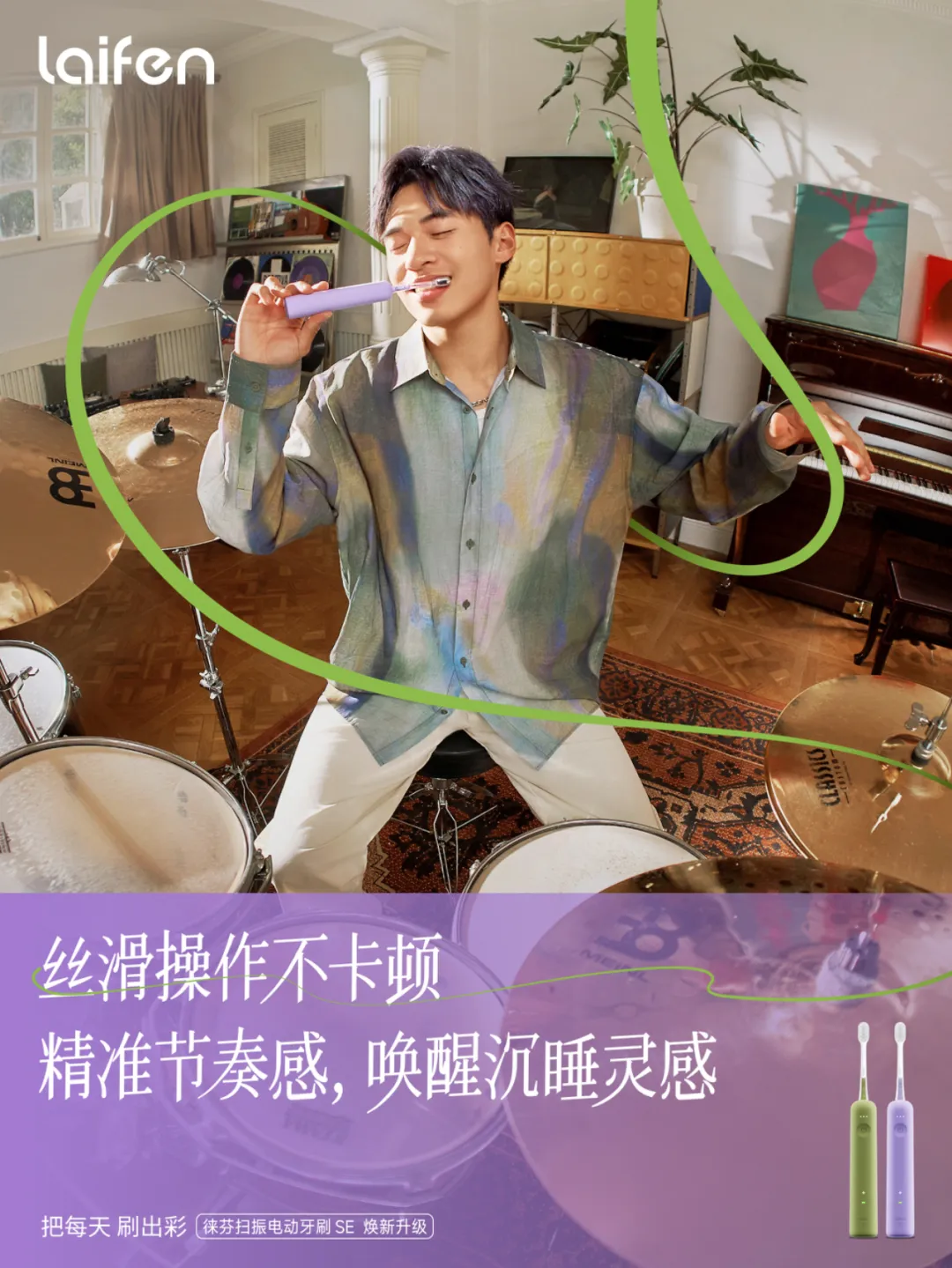 徕芬:出彩出彩!刷到的全部给我出彩-广告人干货库