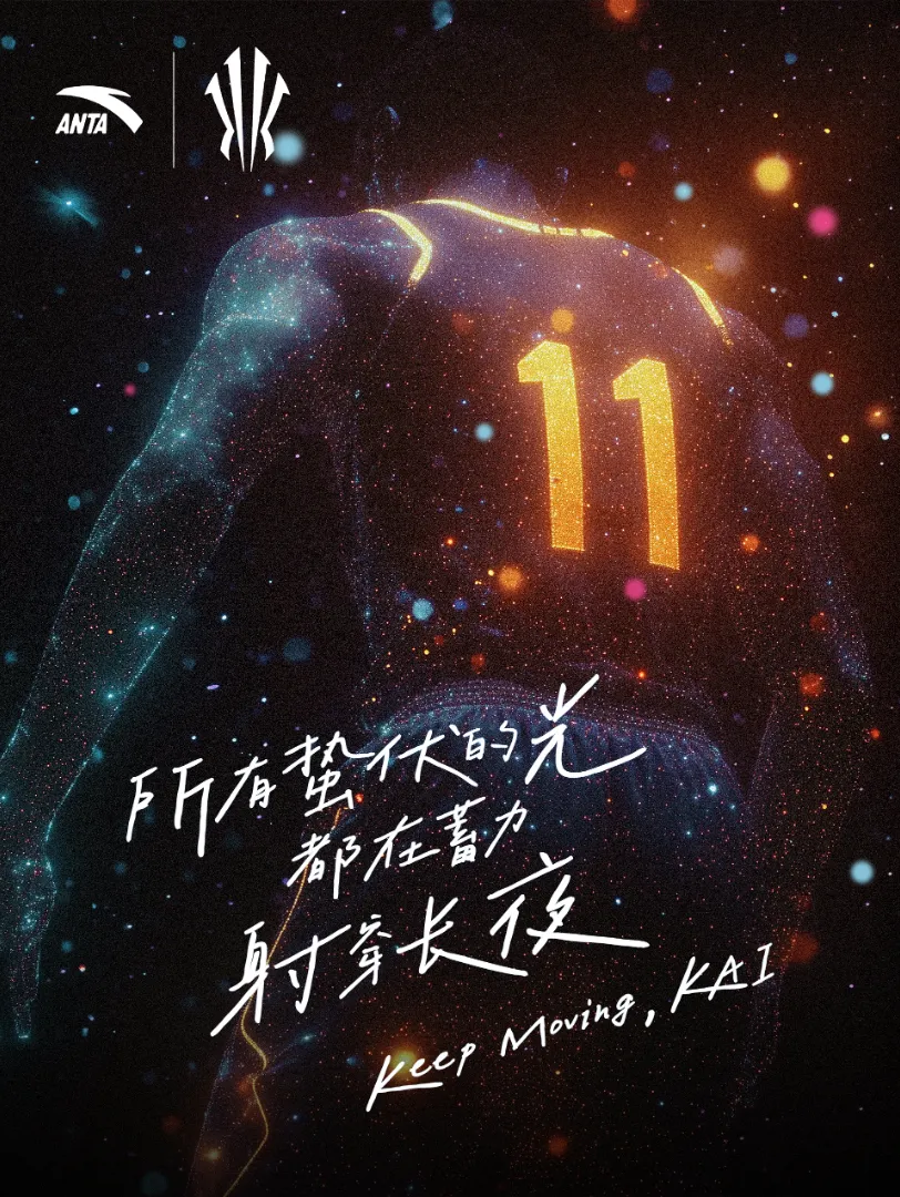 安踏:所有蛰伏的光,都在蓄力射穿长夜-广告人干货库