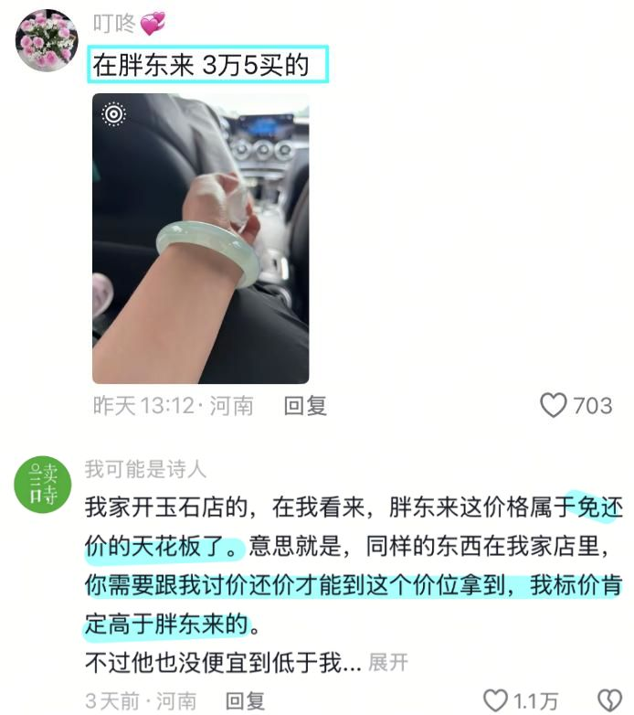 胖东来卖玉石被质疑暴利,为什么每次都能“反转”再疯抢-广告人干货库