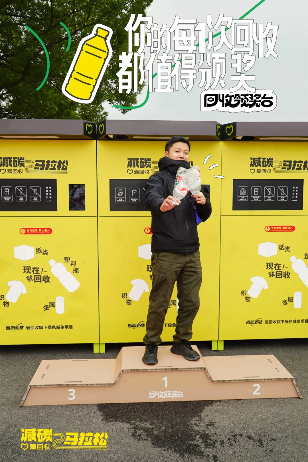 爱回收:一个「回收领奖台」-广告人干货库