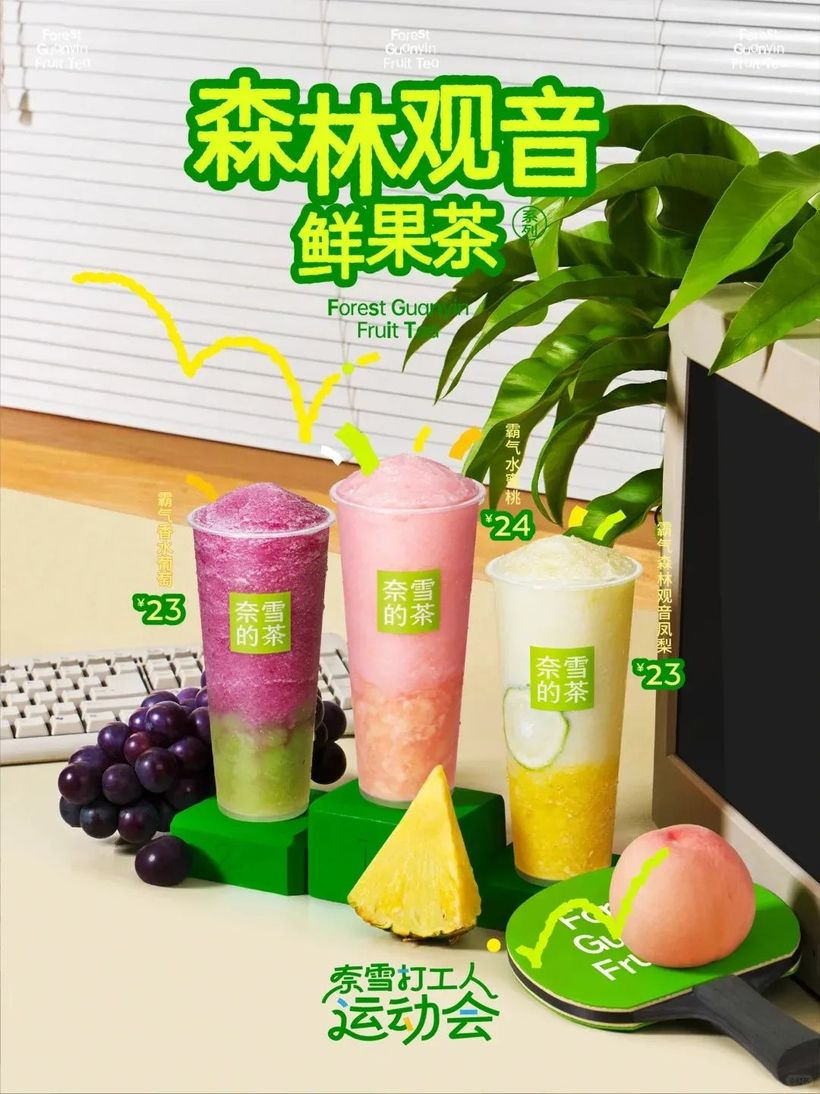 1年亏损9亿元,「奈雪的茶」改名但改不了命-广告人干货库