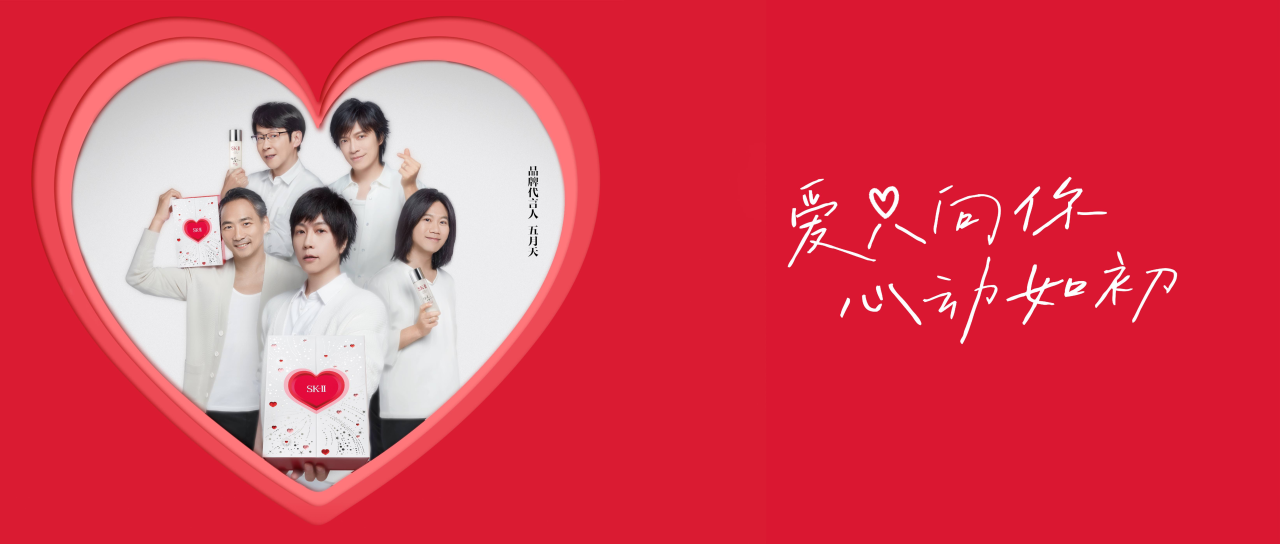 SK-II宣布五月天为品牌代言人并推出520定制神仙水礼盒-广告人干货库
