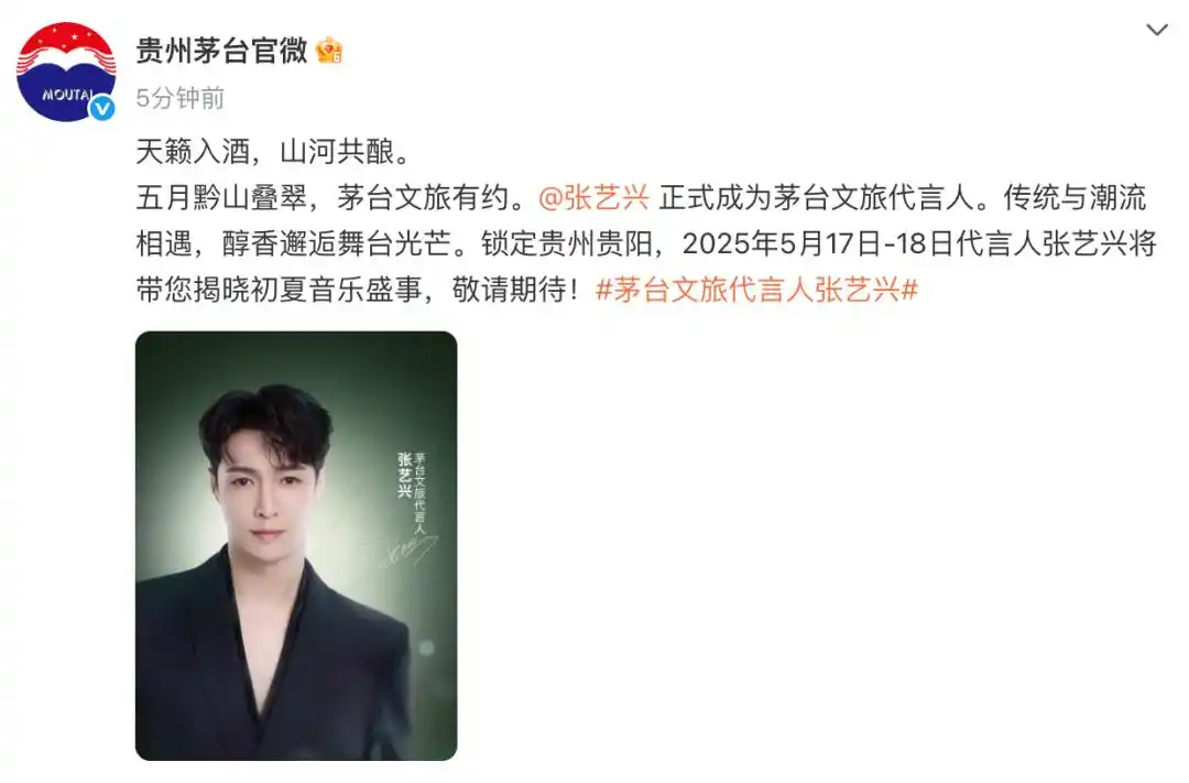茅台官宣首位代言人张艺兴-广告人干货库