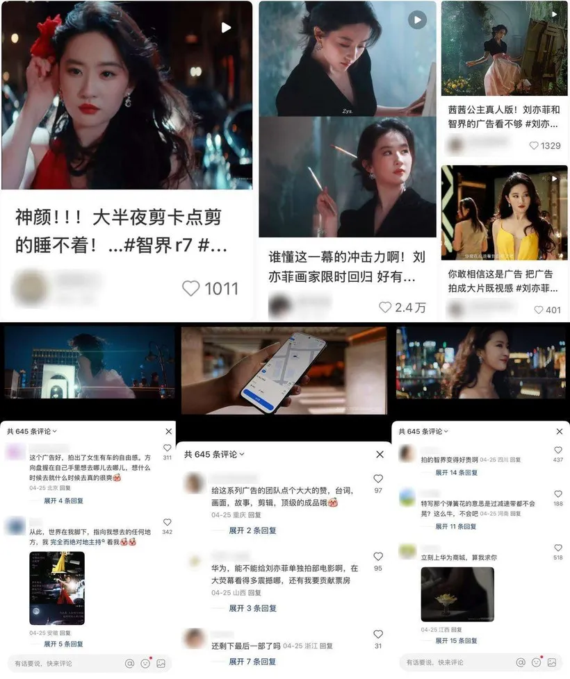 华为X刘亦菲:智界R7的营销破局之道-广告人干货库