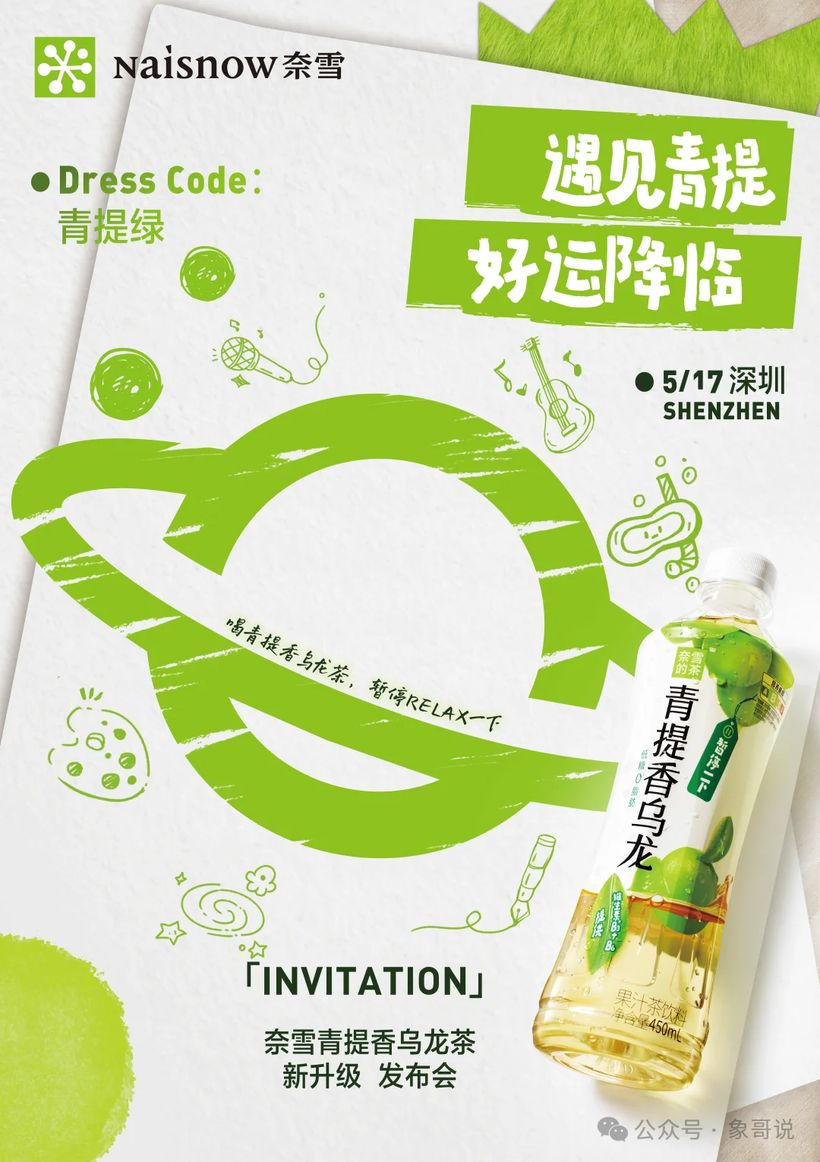 奈雪的茶换LOGO上热搜,热搜过后能承接吗?-广告人干货库
