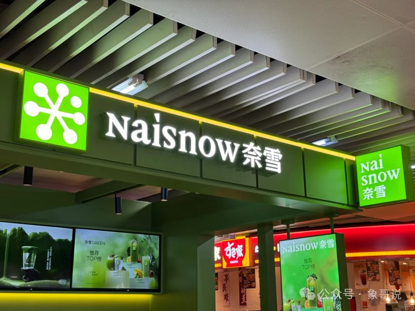 奈雪的茶换LOGO上热搜,热搜过后能承接吗?-广告人干货库