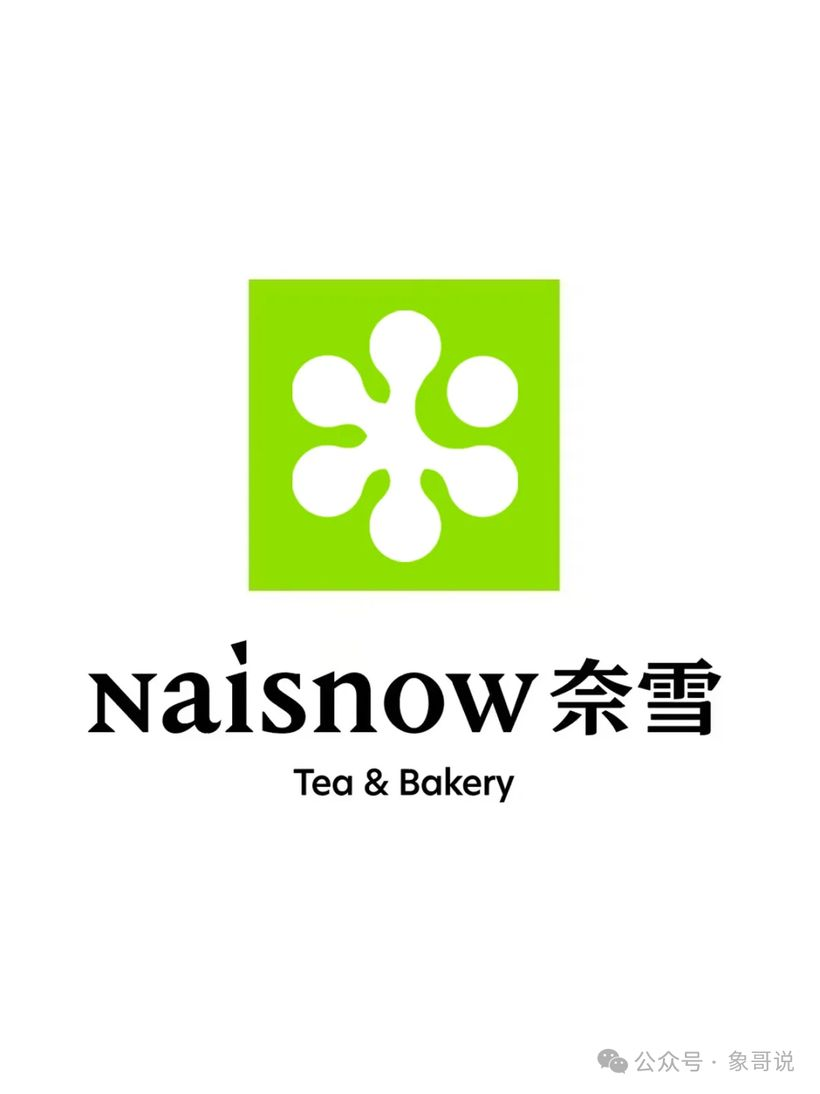 奈雪的茶换LOGO上热搜,热搜过后能承接吗?-广告人干货库