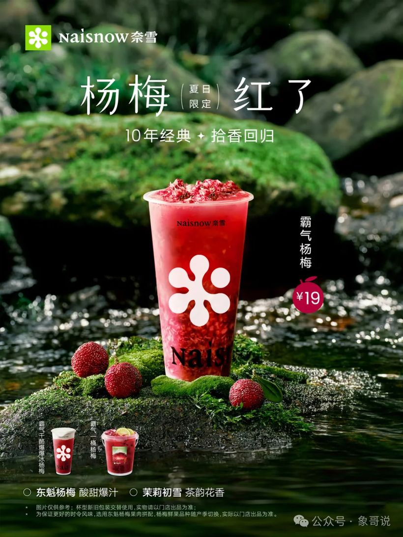 奈雪的茶换LOGO上热搜,热搜过后能承接吗?-广告人干货库