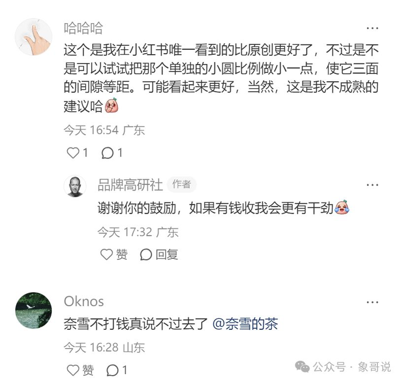 奈雪的茶换LOGO上热搜,热搜过后能承接吗?-广告人干货库