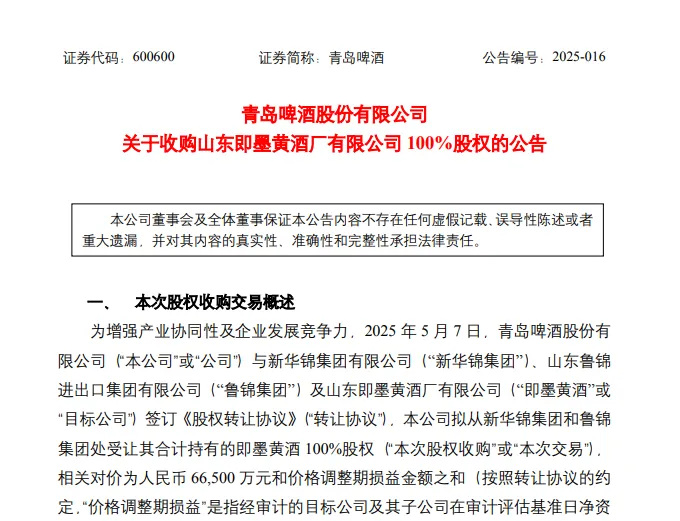 青岛啤酒6.65 亿收购即墨黄酒-广告人干货库