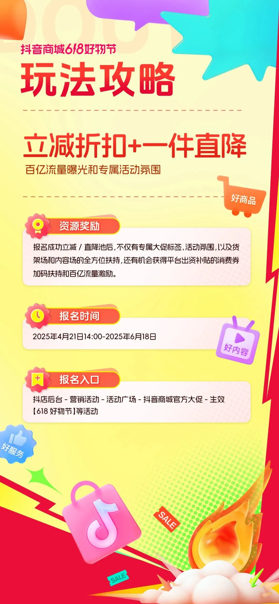 抖音商城 618 好物节招商启动-广告人干货库