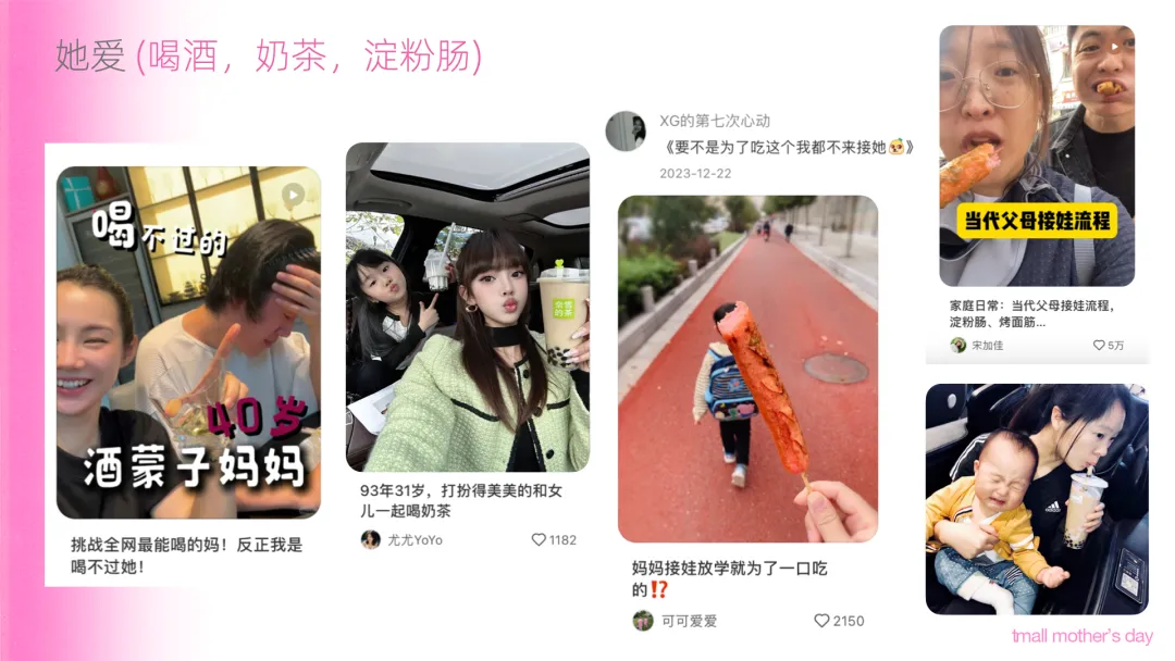 中好 × 天猫:一句「我的妈呀」,送给我们的妈妈-广告人干货库