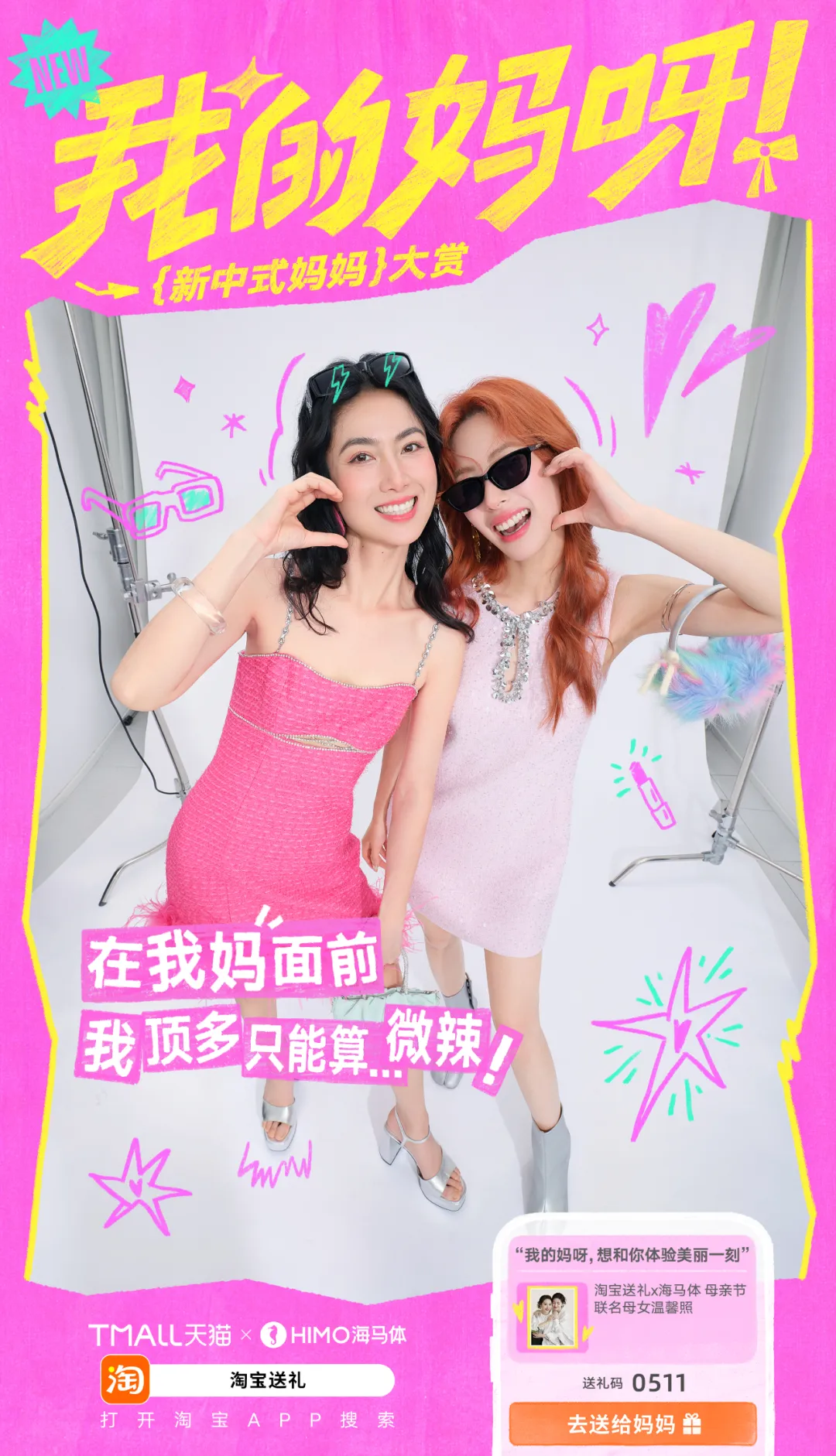 中好 × 天猫:一句「我的妈呀」,送给我们的妈妈-广告人干货库