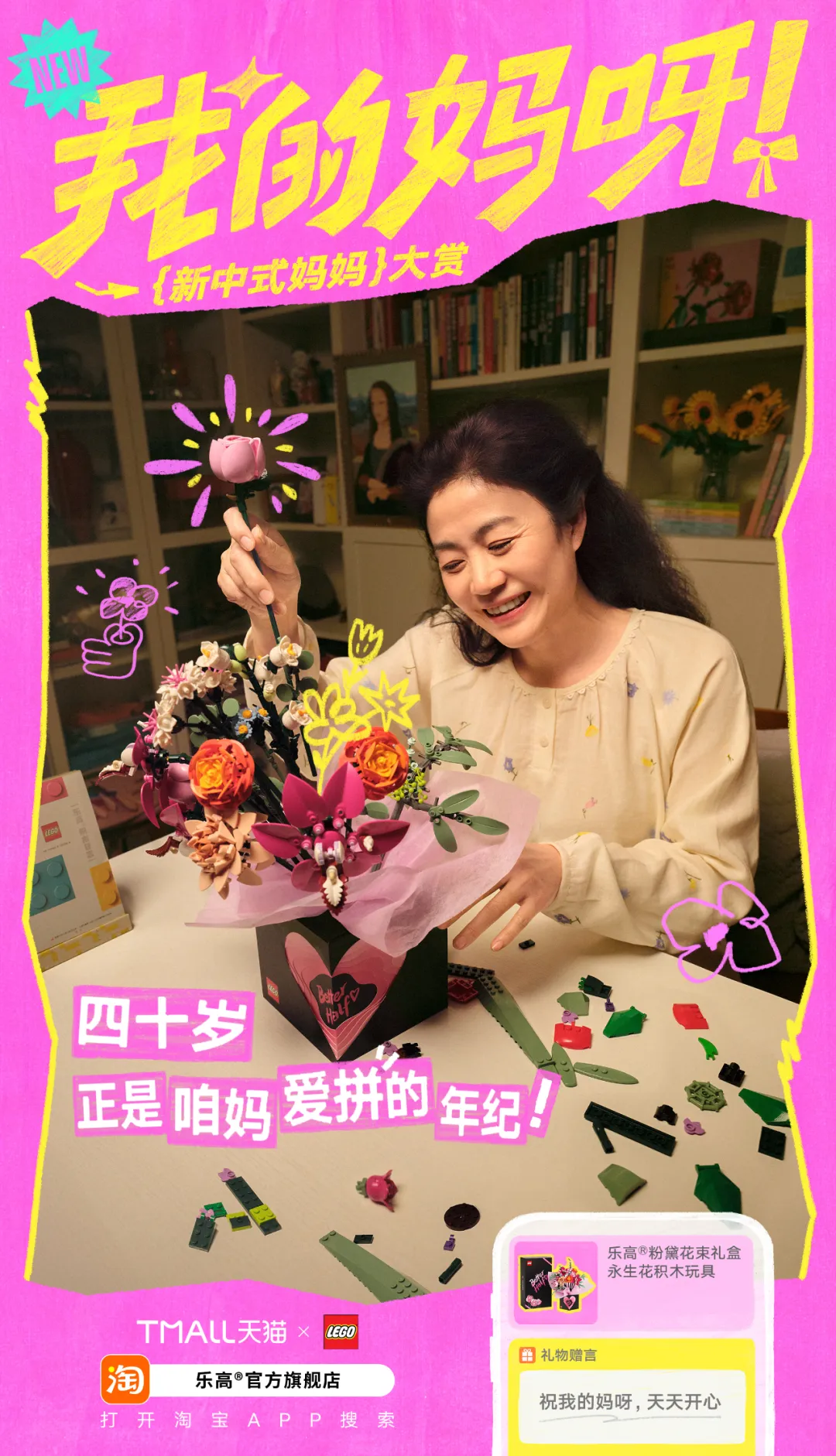 中好 × 天猫:一句「我的妈呀」,送给我们的妈妈-广告人干货库