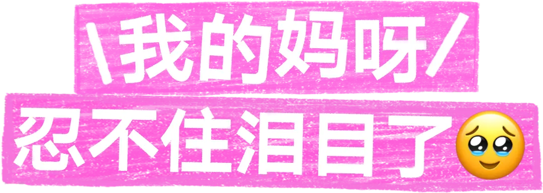 中好 × 天猫:一句「我的妈呀」,送给我们的妈妈-广告人干货库