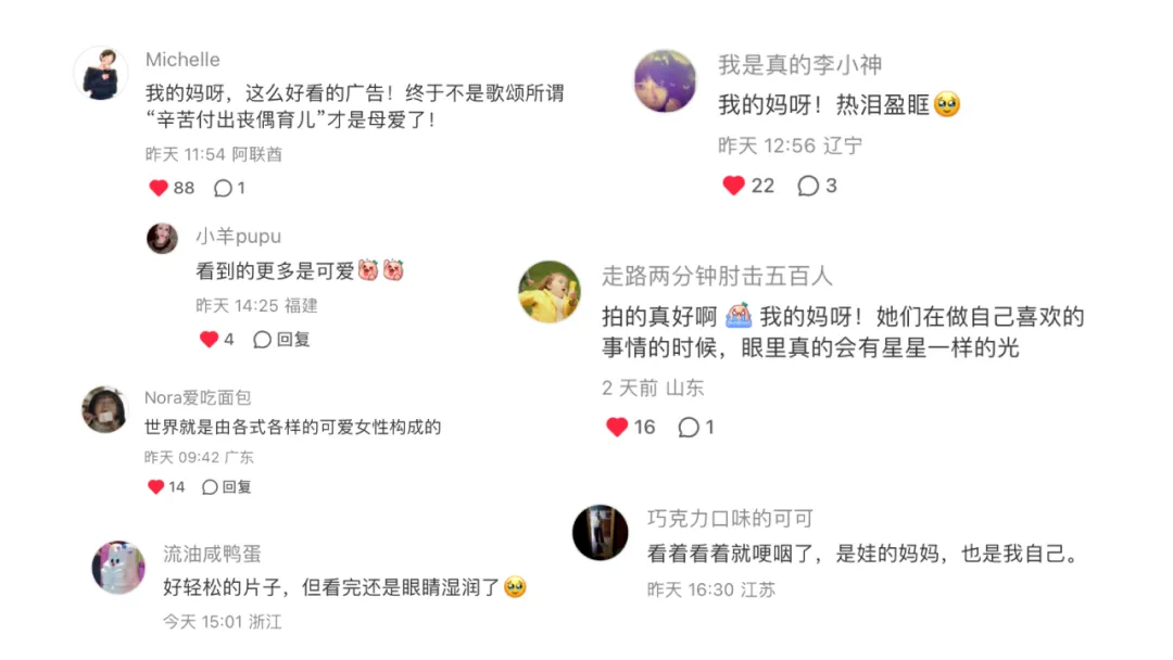 中好 × 天猫:一句「我的妈呀」,送给我们的妈妈-广告人干货库