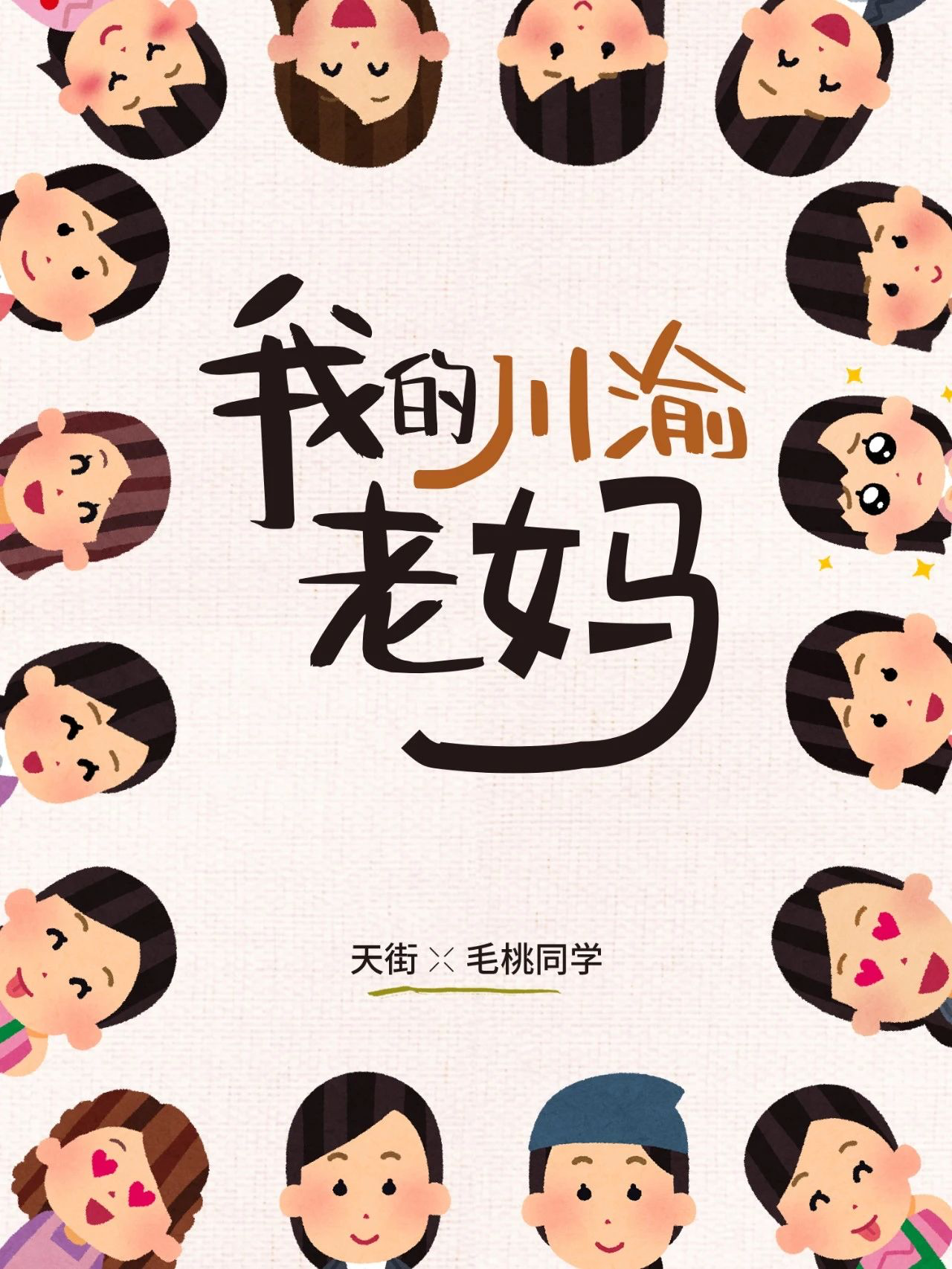 成都天街母亲节营销打出反差萌-广告人干货库