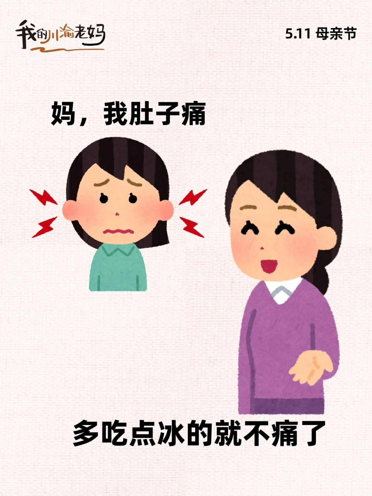 成都天街母亲节营销打出反差萌-广告人干货库