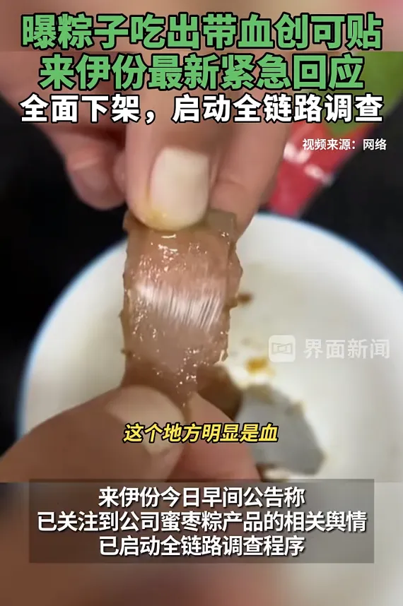 来伊份回应“粽子中吃出疑似创可贴”事件-广告人干货库