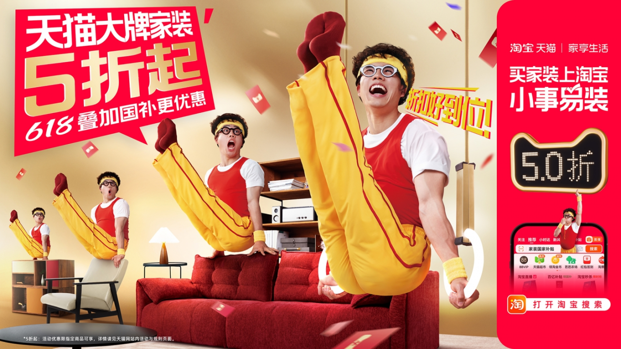 天猫:搞家装变玩体操,小事“易装”-广告人干货库